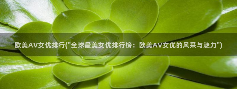 AV在线撸