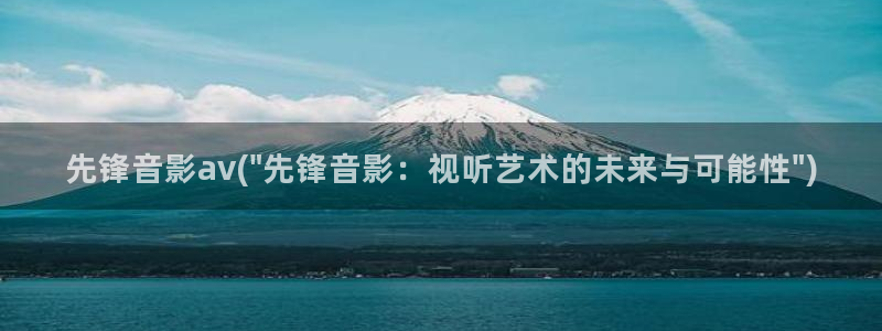 av大片日本免费观看