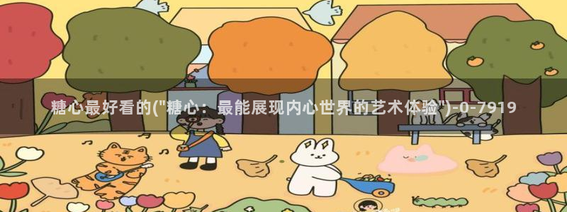糖心vlog扣扣传媒粉色