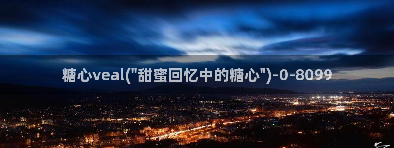 糖心.vlog