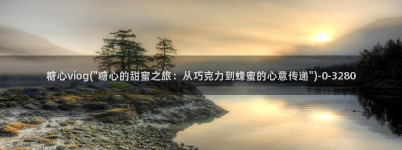 糖心vlog小