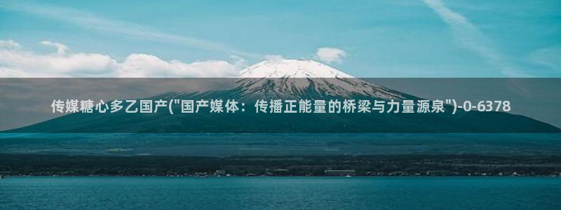 糖心vlog短视频