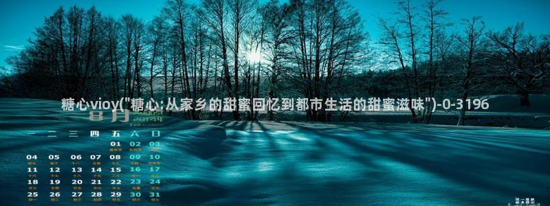 唐伯虎糖心vlog高三