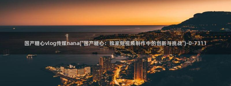 糖心vlog软件下载