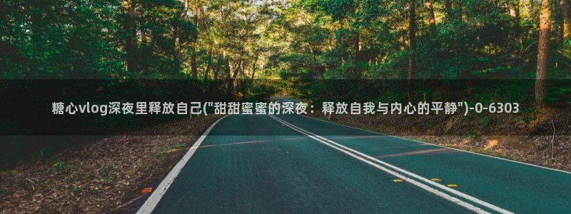 糖心vlog安装包